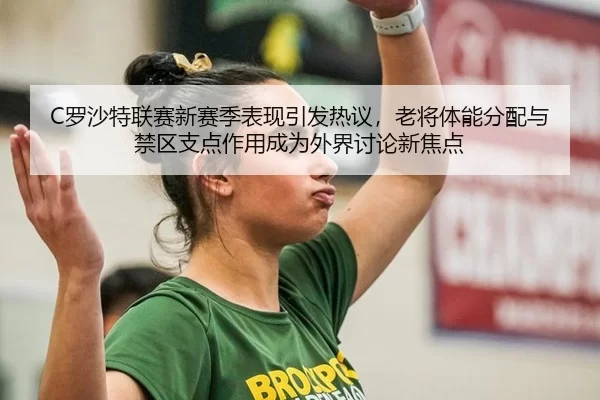 luo-sha-te-lian-sai-xin-sai-ji-biao-xian-yin-fa-re-yi-lao-jiang-ti-neng-fen-pei-yu-jin-qu-zhi-dian-zuo-yong-cheng-wei-2-693.jpg